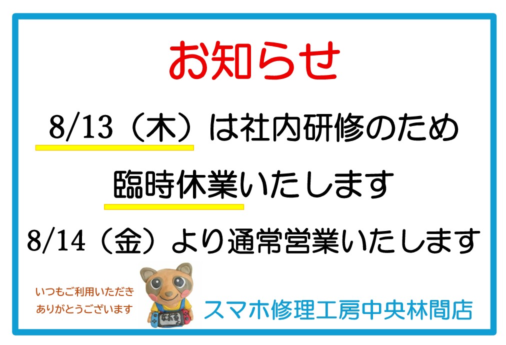お盆中は8/13以外、毎日営業いたします！